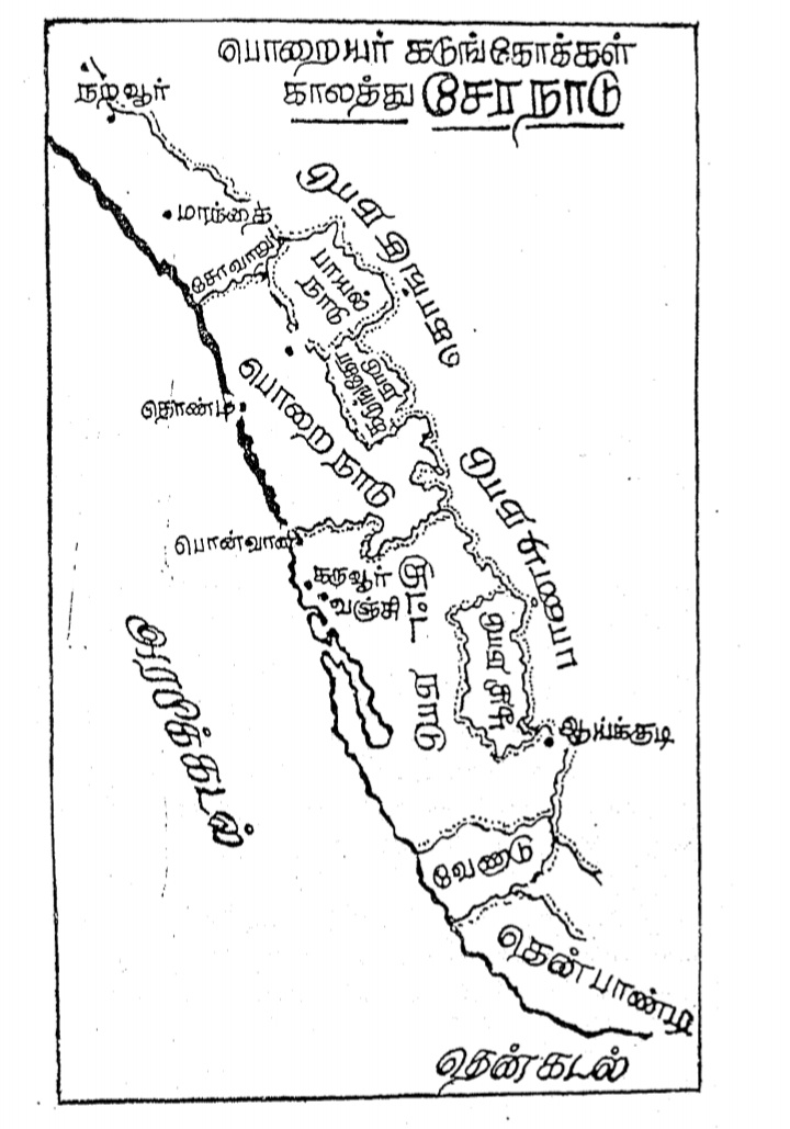 கேரளர்கள் ஆன செந்தமிழ் சேரர்களின் வரலாறு…!! 