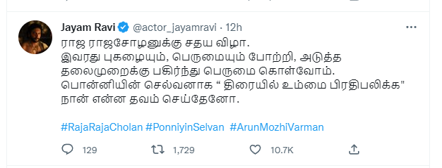 திரைப்படத்தோடு நின்றுவிடாமல் இராஜராஜ சோழனை மீண்டும் பெருமைப்படுத்திய LYCA, விக்ரம் ஜெயம் ரவி…!!