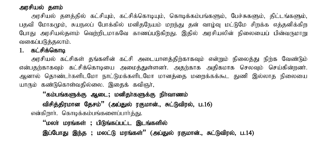 கவிக்கோ அப்துல் ரகுமானின் கவிதைகளில் அரசியல் நிலையும் மக்களின் வலியும்!! 