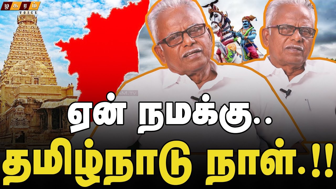 நவம்பர் 1 தமிழ்நாடு நாள்