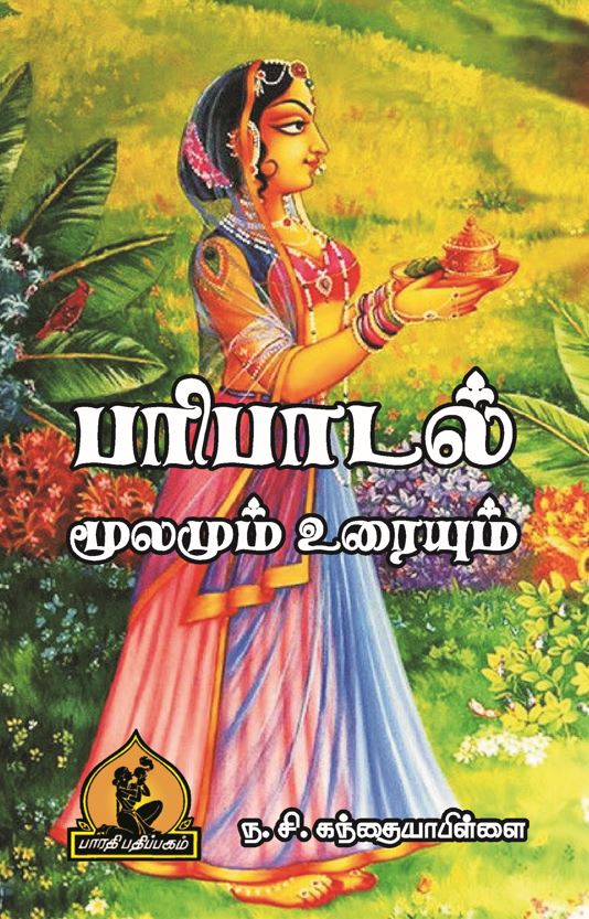 தமிழ்நாடு என்று பெயர்