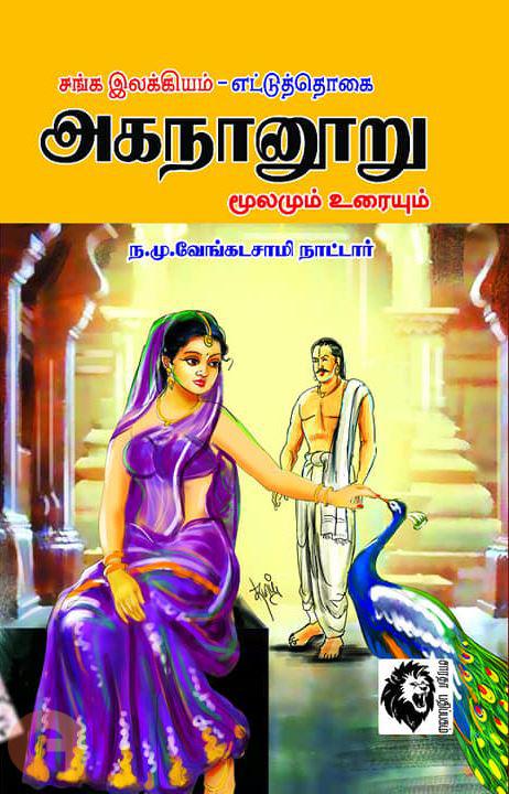 தமிழ்நாடு என்று பெயர்