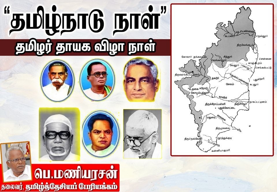 நவம்பர் 1 தமிழ்நாடு நாள்