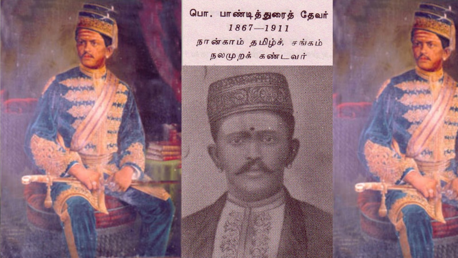 தமிழ் வளர்த்த வள்ளல் பாண்டித்துரைத் தேவர். | Pandithurai Thevar.