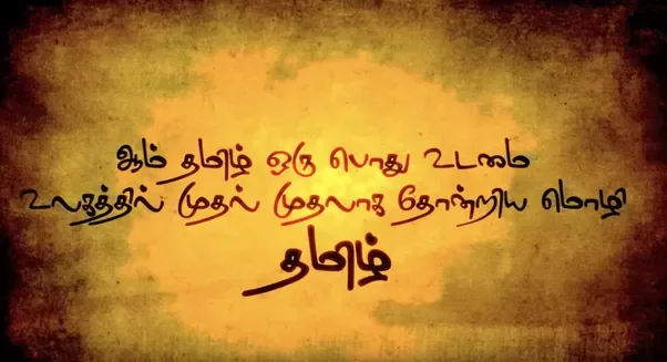 தமிழ் மொழியில் தேர்ச்சி பெற்றால் தான் அரசு வேலை! தமிழே தரணி  ஆளும்!tamil compulsory